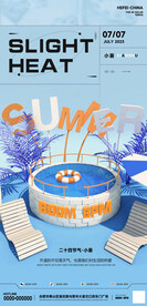 小暑海报展架画面