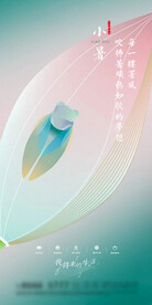 小暑海报展架画面