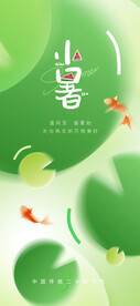 简约风格小暑节气手机海报