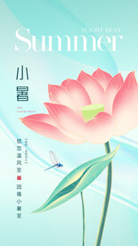 小暑