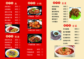 菜单 价目表