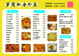 菜单 私房菜