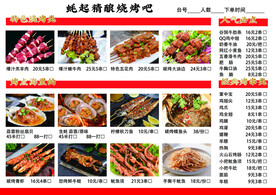 烧烤 菜单价目表