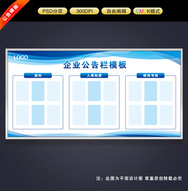 企业公告栏