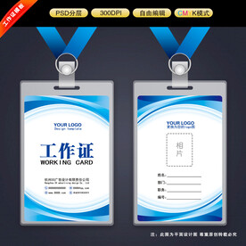 工作证