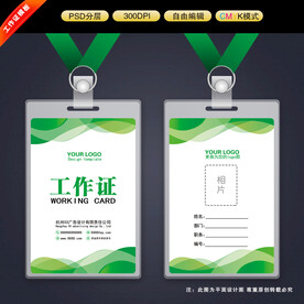 工作证