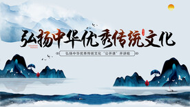 弘扬传统文化