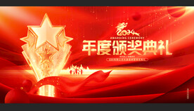 颁奖仪式颁奖典礼