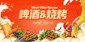 啤酒烧烤