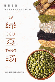 绿豆汤