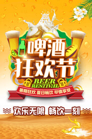 啤酒节