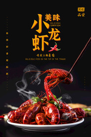 小龙虾促销海报