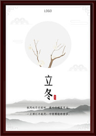 立冬海报