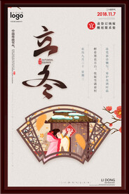 立冬海报