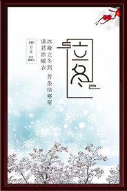 立冬海报