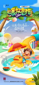 水上乐园海报