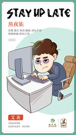 熬夜 插画  
