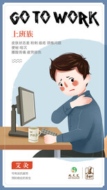 上班族 职场插画