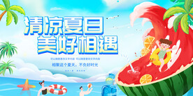 清凉夏日美好相遇
