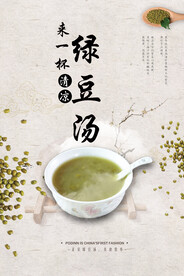 绿豆汤