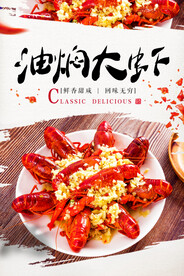 油焖小龙虾