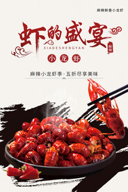 小龙虾
