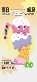 夏天促销活动引导页海报