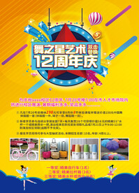 舞蹈艺术培训班招生宣传单海报