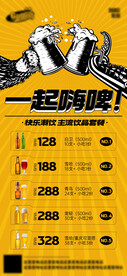 酒吧日常活动宣传创意海报