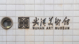 武汉美术馆LOGO