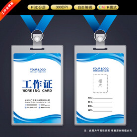 工作证