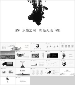 水墨PPT模板