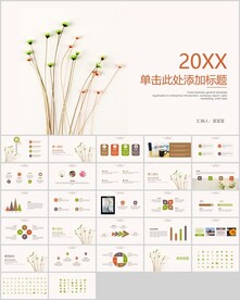 小清新PPT模板
