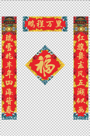 春联