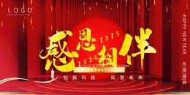 年会晚会海报展板背景