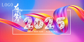 年会晚会海报展板背景