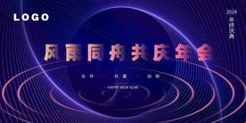 年会晚会海报展板背景