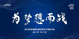 年会晚会海报展板背景