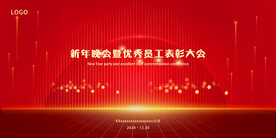 年会晚会海报展板背景