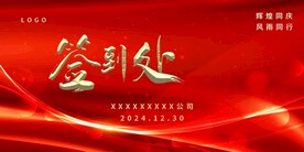 年会晚会海报展板背景