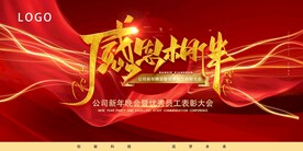 年会晚会海报展板背景