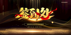 年会晚会海报展板背景