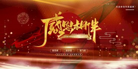年会晚会海报展板背景