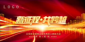 年会晚会海报展板背景