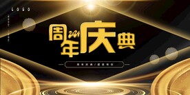 年会晚会海报展板背景