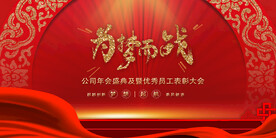 年会晚会海报展板背景