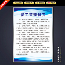 员工管理制度