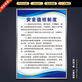 安全值班制度