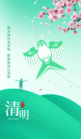 清明节海报