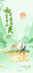谷雨海报